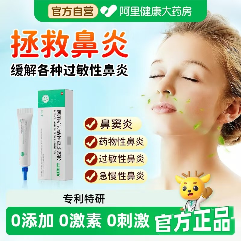 【专利】鼻炎喷雾过敏性鼻炎喷剂专鼻甲肥大鼻窦炎用鼻塞通鼻神器,医疗器械,洗鼻器／吸鼻器,淘宝优惠券,粉丝福利购,淘宝优惠卷