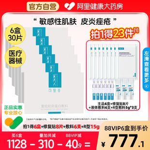 可復(fù)美重組膠原蛋白醫(yī)用敷料6盒緩解敏感肌皮炎術(shù)后旗艦店非面膜