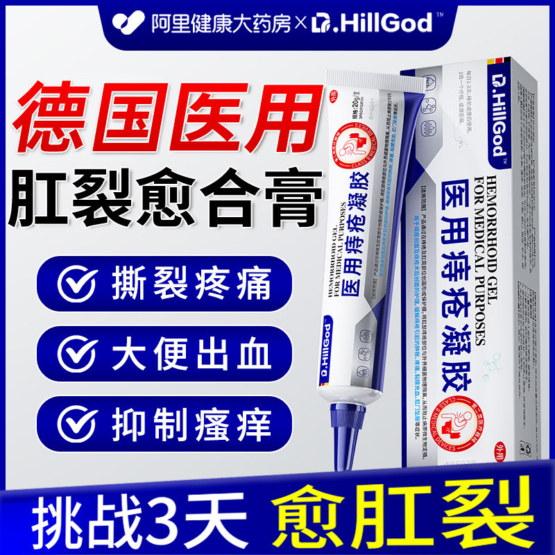肛裂愈合膏医用排行榜门效非特软膏痔疮一名止大便撕裂出血凝胶第