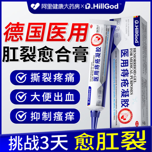 肛裂愈合膏医用排行榜门效非特软膏痔疮一名止大便撕裂出血凝胶第