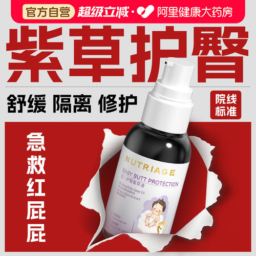 医护级⭐紫草油丨急救红屁屁！
