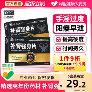 修正补肾强身片正品健脾益肾阳痿中药肾虚补肾固精强肾补肾片早泄