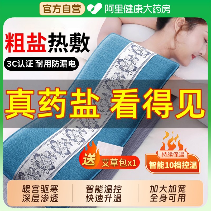 电加热盐袋热敷包粗盐海盐理疗袋子艾草艾灸肩颈椎腰带部家用盐包