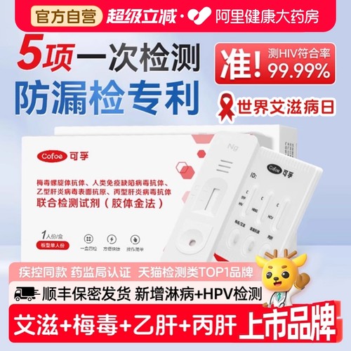 花一次钱测四项 更安心更准确