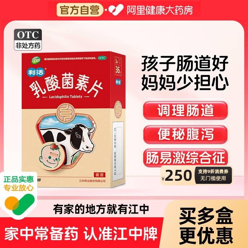 江中牌健胃消食片儿童江中健胃厌食脾胃虚弱调理养胃消化不良72片
