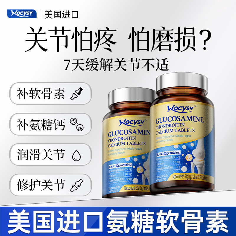 氨糖软骨素钙片中老年人护关节高钙骨胶原加补钙片正品官方旗舰店,保健食品/膳食营养补充食品,氨糖软骨素/骨胶原,淘宝优惠券,粉丝福利购,淘宝优惠卷