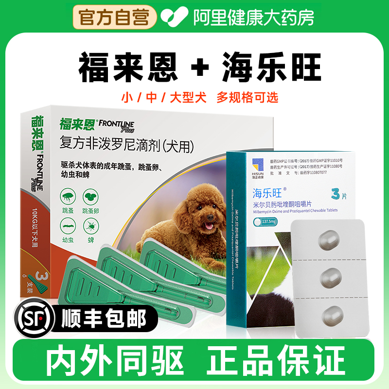福来恩驱虫药狗狗海乐旺体内体外一体同驱成犬幼犬去跳蚤蜱虫打虫