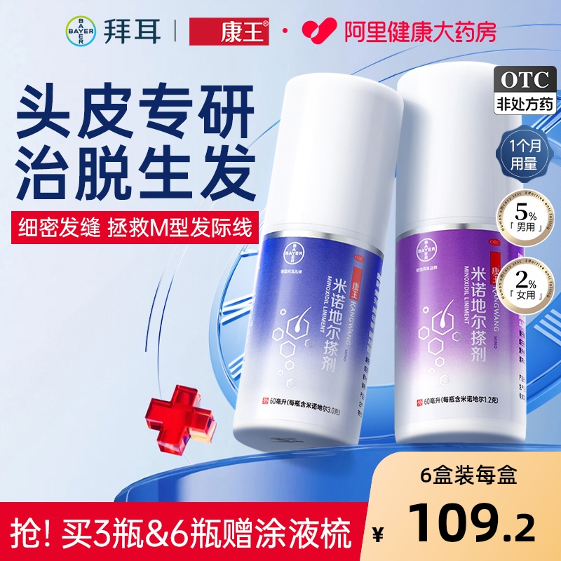 康王米诺地尔搽剂男士生发液防脱发男性增发剂官方正品育发液60ml