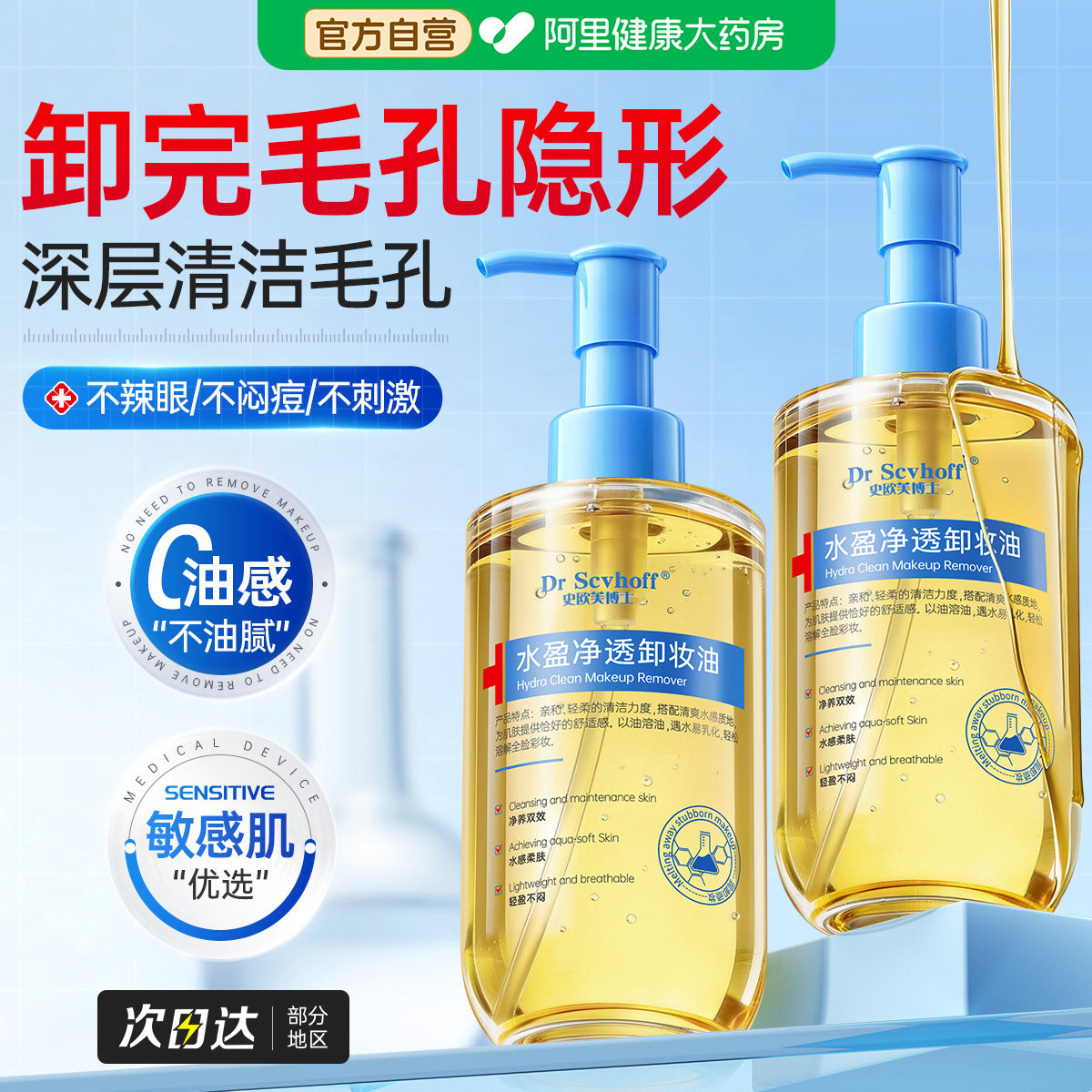 卸妆油女养肤眼唇脸部水敏感弱肌深层清洁去黑头温和细致毛孔正品