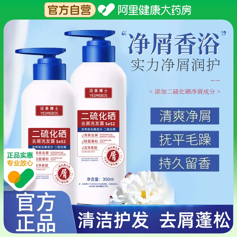【官方正品】二硫化硒洗头水