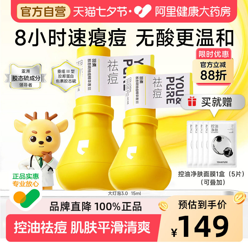 羽素大灯泡祛痘快速瘪痘改善修护精华液控油舒缓修护敏肌适用男女