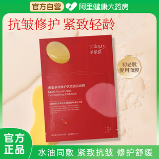 Trilogy萃乐活密集多效修护抗皱油养面膜水油同敷保湿舒缓超红膜