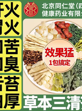 三清茶调理男女肠胃口气重去除口专用臭胃火旺栀子甘草百合养生茶
