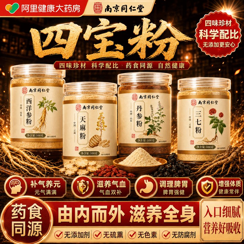四宝粉西洋参三七天麻丹参正品官方旗舰店云南文山三七粉纯丹参粉