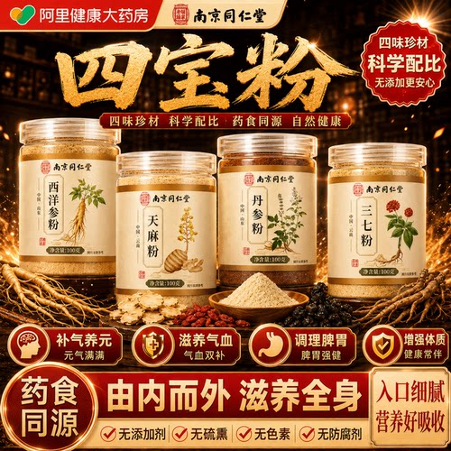 四宝粉西洋参三七天麻丹参正品官方旗舰店云南文山三七粉纯丹参粉
