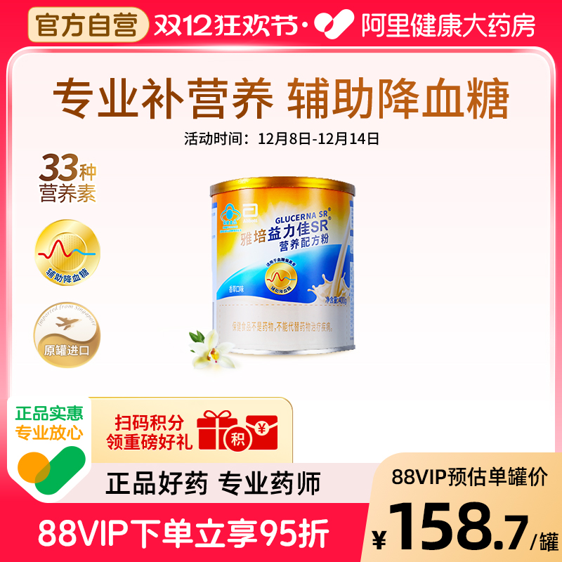 雅培益力佳sr营养配方血糖低gi