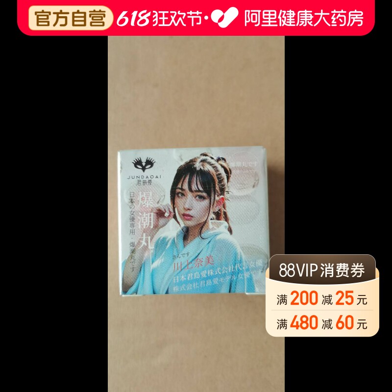 【阿里健康自营】君岛爱爆潮丸女性快感丹(紧润丹)500mg/粒2粒/瓶