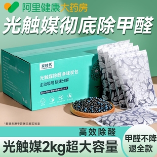 全新除甲醛光触媒活性炭包装 修急入住新房家用碳包吸附净化去异味