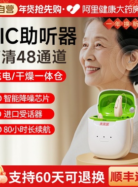 未来客48通道RIC助听器老人专用正品重度耳聋耳背无线隐形年轻人
