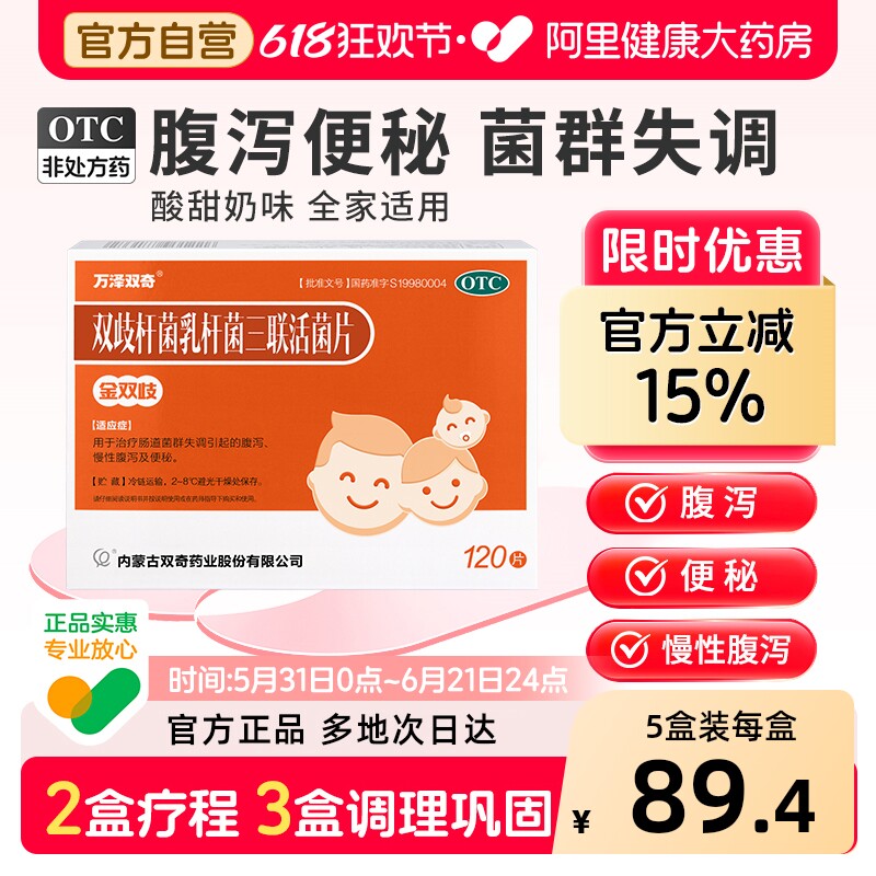 金双歧杆菌乳三联活菌片成人调理肠胃肠道便秘乳酸杆菌儿童益生菌