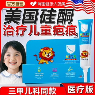 祛疤膏兒童專用小孩醫(yī)用硅酮祛疤凝膠疤痕修復(fù)除疤膏淡化去疤產(chǎn)品