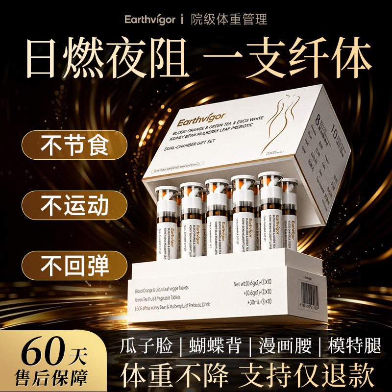 超强版【3天控体成功 模特专享】无效可售后懒人身材管理重塑代谢