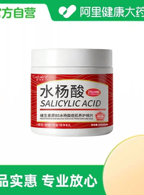 Geboline/歌宝莲维生素原B5水杨酸痘肌养护棉片(II型)2ml*60片