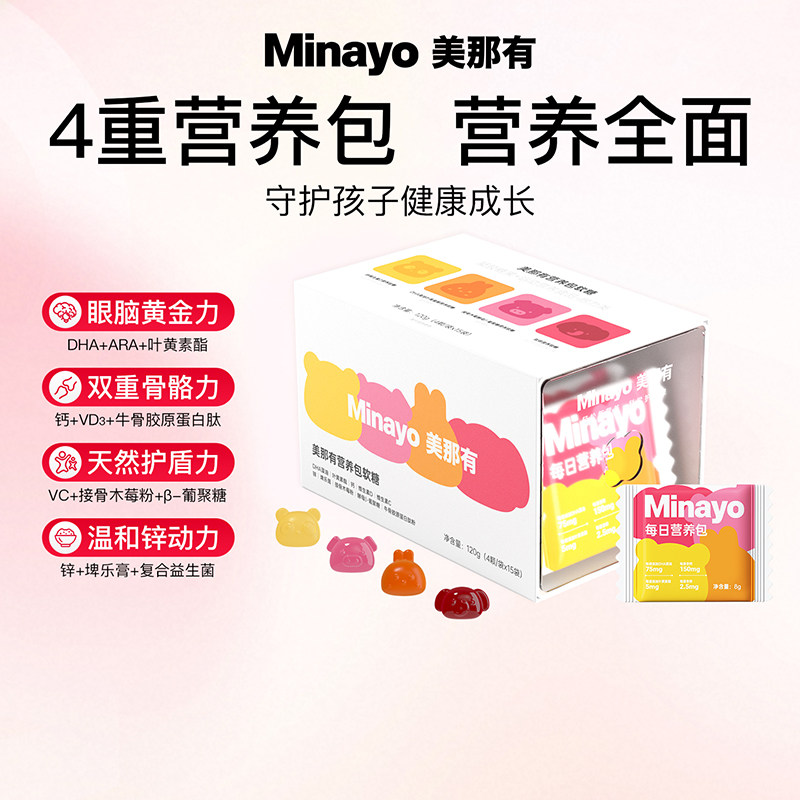 Minayo美那有儿童营养包软糖青少年叶黄素钙锌DHA维生素营养品