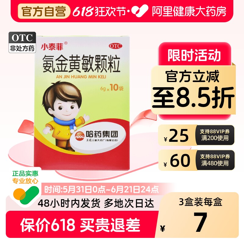 三精氨金黄敏颗粒儿童口服药麻美氨酚酚麻美敏小儿感冒药那敏复方