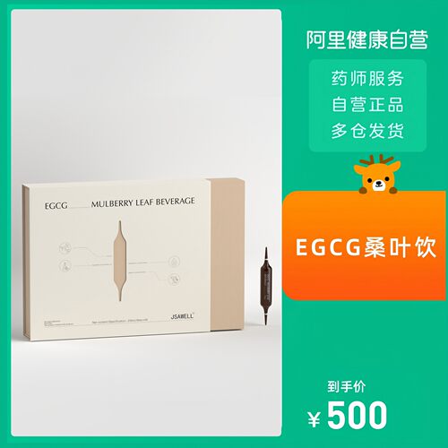 【阿里健康自营】EGCG桑叶饮