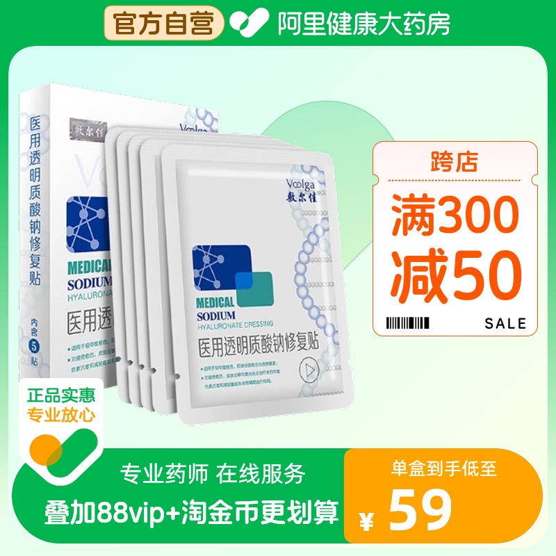 敷尔佳白膜医用敷料术后修复轻中度痤疮减轻瘢痕愈合非面膜5片/盒-封面