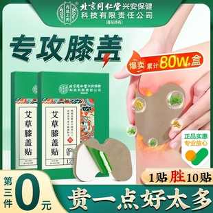 北京同仁堂艾草膝盖颈椎热敷贴关节疼痛专用艾灸贴官方旗舰店正品