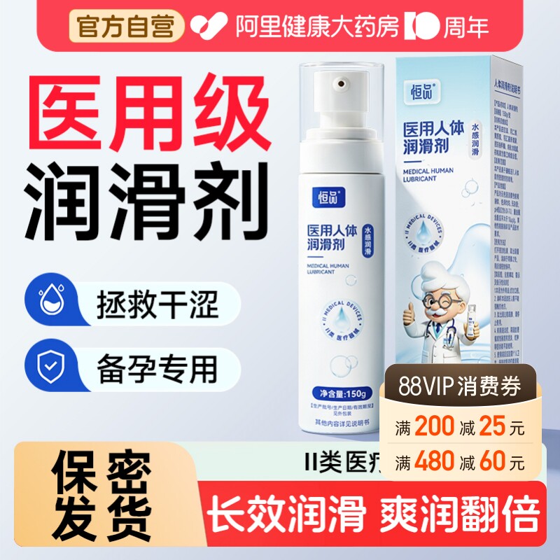 医用人体润滑液剂润滑油女用润滑高潮夫妻男用品飞机房事免洗情趣