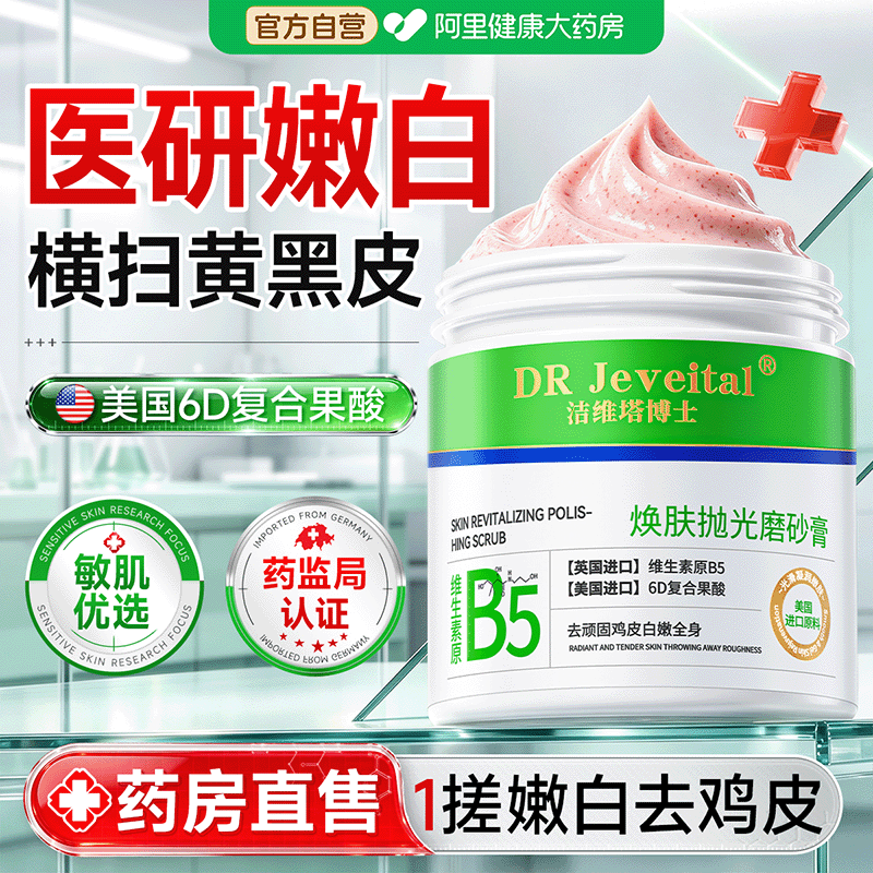烟酰胺果酸磨砂膏身体嫩白全身美白去鸡皮疙瘩角质关节手去黑色素