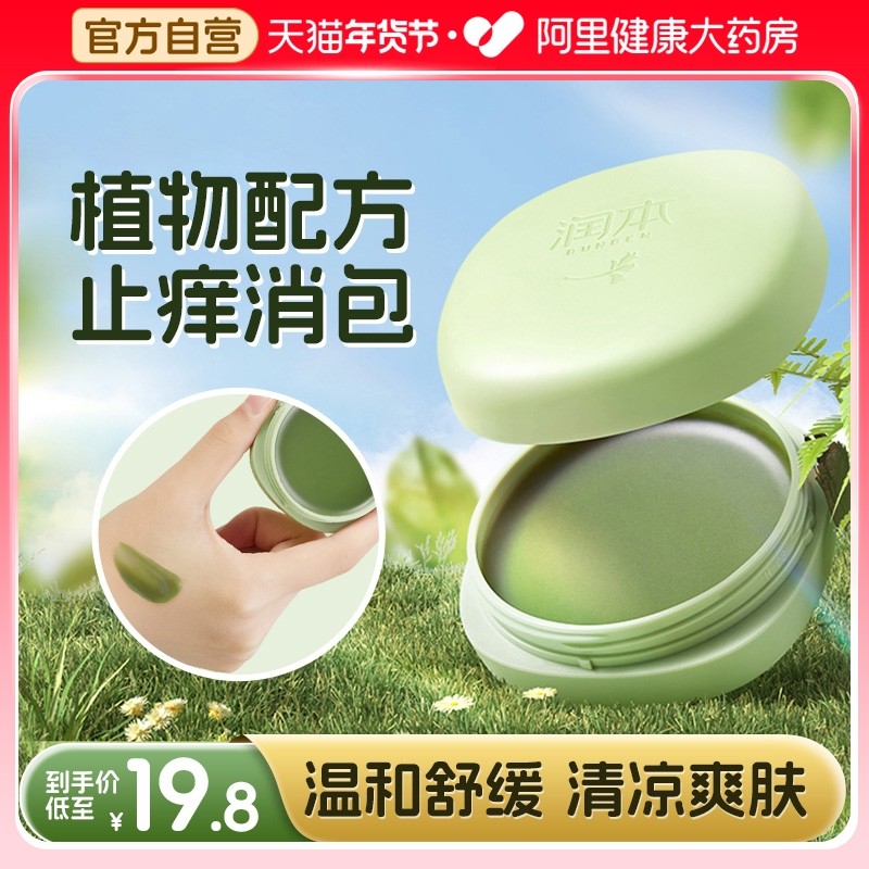 润本紫草膏婴儿专用蚊子蚊虫叮咬舒缓香膏孕妇宝宝儿童驱蚊止痒膏,婴童洗护,止痒膏,淘宝优惠券,粉丝福利购,淘宝优惠卷