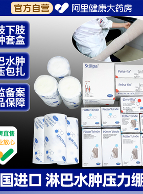 德国保赫曼淋巴水肿压力绷带套装低弹力保易定袖套上肢下肢套盒
