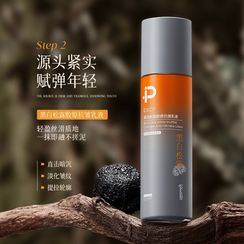 黑白松露保湿乳液抗皱紧致抗衰初老面部补水干皮润肤护肤品男女士,美容护肤/美体/精油,乳液/面霜,淘宝优惠券,粉丝福利购,淘宝优惠卷