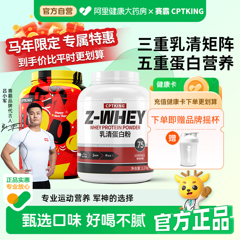 赛霸三重乳清蛋白粉健身浓缩分离水解补充训练官方蛋白质自营 540元 - 86线报