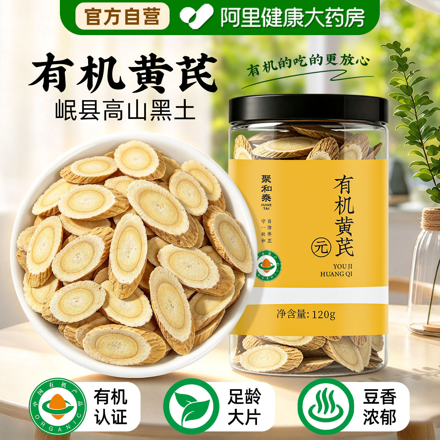 有机黄芪500g克甘肃黄氏正品北芪片药材当归党参枸杞茶官方店陇西