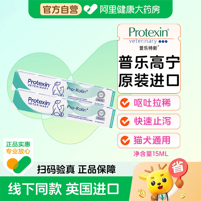 普乐特新普乐高宁15mlADM营养补充剂猫狗益生菌屎肠球菌调理肠胃