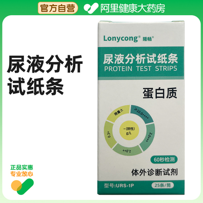 隆畅尿液分析试纸条蛋白质URS-1P（25条/筒）