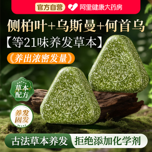侧柏叶洗发皂防断固发新疆乌斯曼草何首乌控油去屑中药手工洗头皂