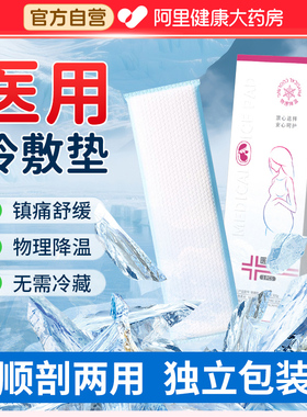 医用冰垫会阴冷敷贴产妇顺产冷敷垫孕妇剖腹产侧切产后专用冰袋