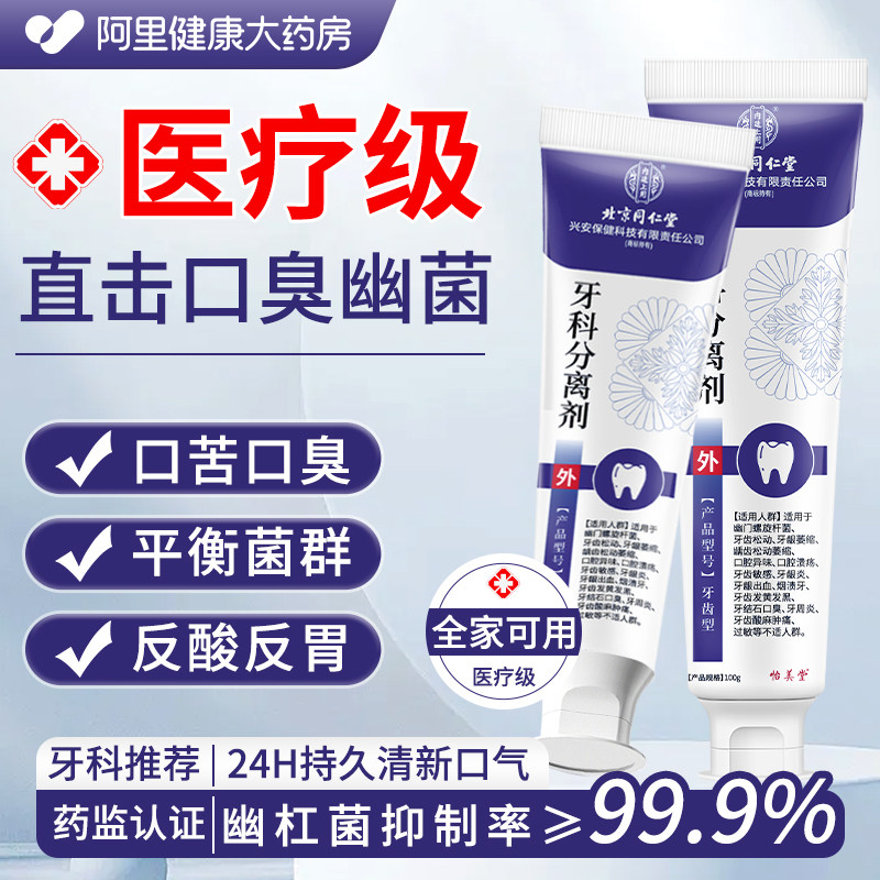 幽门螺旋杆菌医牙用膏口腔抑菌抗口臭三联四联反胃治疗用药医正品