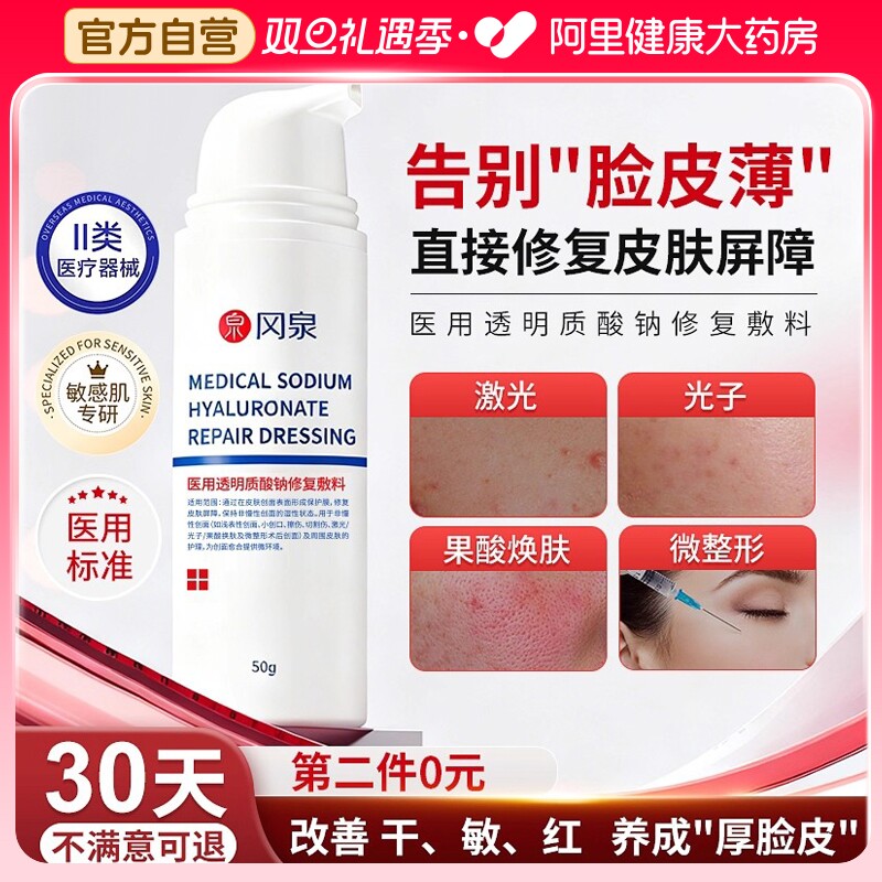 【冈泉正品】医用皮肤屏障受损敷料修复乳修护水乳补水保湿霜面霜