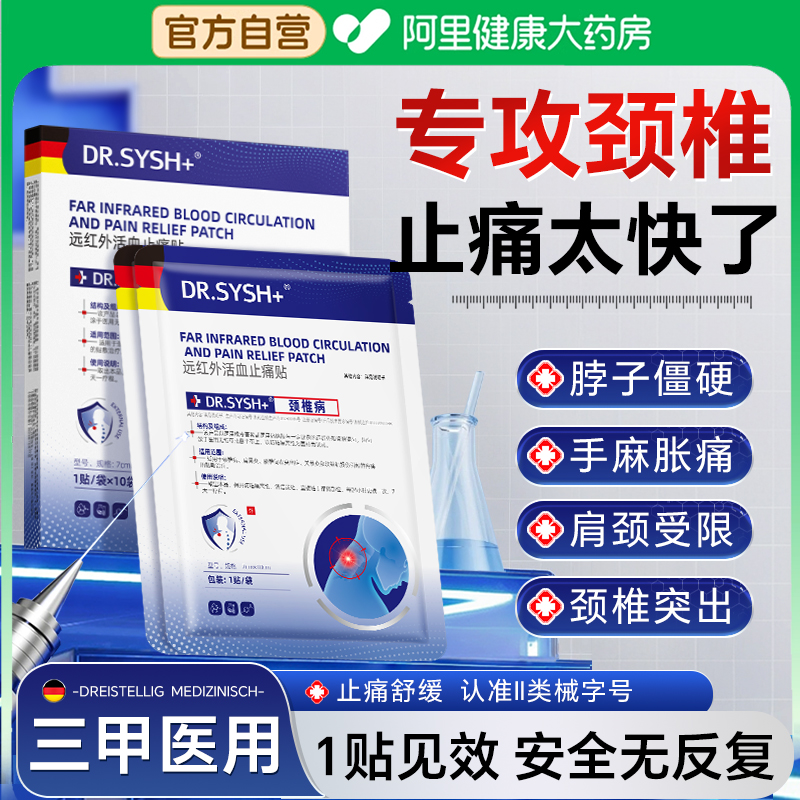 颈椎贴富贵包颈椎病压迫神经专用头晕手麻神器治疗疏通膏专用贴膏