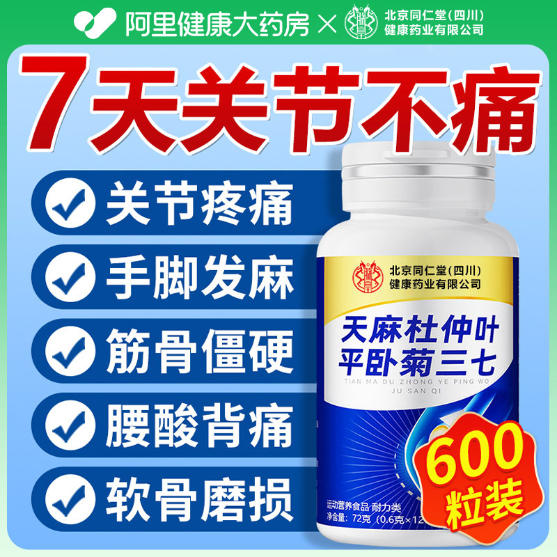 天麻当归三七通络片杜官方店正品杜仲旗舰店,保健食品/膳食营养补充食品,其他膳食营养补充剂,淘宝优惠券,粉丝福利购,淘宝优惠卷
