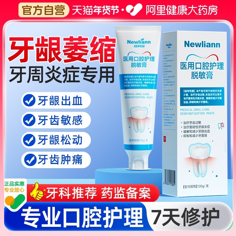 医用口腔脱敏膏牙周炎修复抗过敏治疗牙齿牙龈出血专用萎缩非牙膏,医疗器械,牙齿防龋/脱敏类,淘宝优惠券,粉丝福利购,淘宝优惠卷