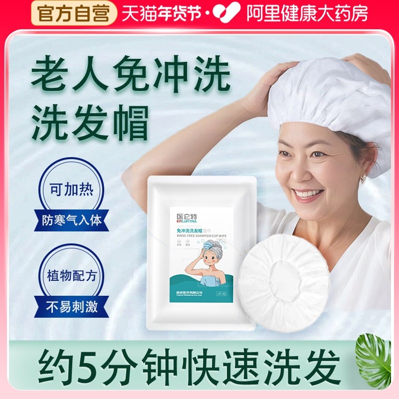 医仑特免冲洗发帽老人孕妇免水洗洗头浴帽月子免水洗卧床住院家用,保健用品,皮肤消毒护理（消）,淘宝优惠券,粉丝福利购,淘宝优惠卷