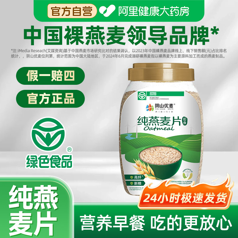 阴山优麦纯燕麦片营养早餐即食冲饮有机胚芽燕麦正品官方旗舰店,咖啡/麦片/冲饮,多谷物麦片,淘宝优惠券,粉丝福利购,淘宝优惠卷